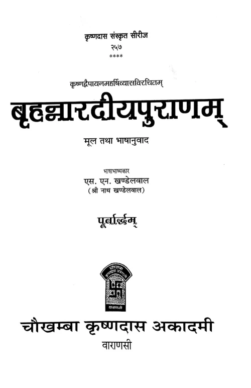 Brihannardiyapuranam 2 vols.
